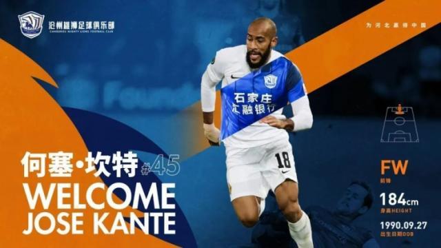 IM电竞官方网站-沧州雄狮：何塞·坎特&amp;朱可夫加盟 王鹏租借回归